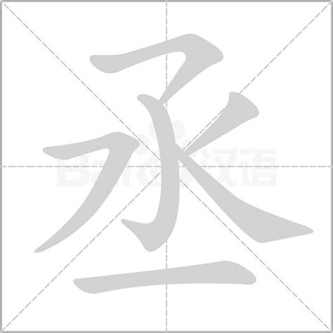 丞意思名字|丞字取名男孩,带丞字有寓意的男孩名字大全,含丞字好听的男孩名字